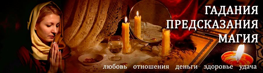 Гадалка в Мраково — отзывы